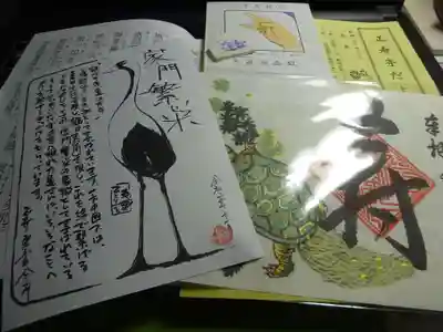 正寿寺の授与品その他