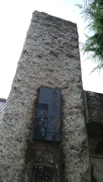 信行寺のその他建物