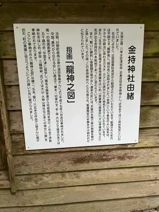 金持神社(鳥取県)