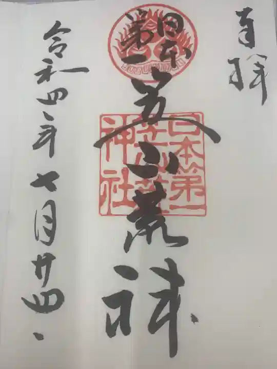 笠山坐神社(奈良県)