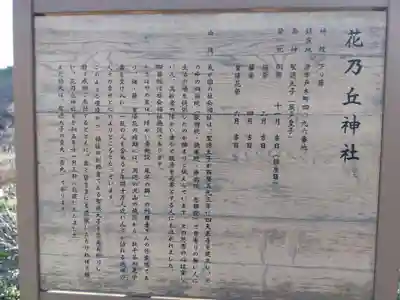 花乃丘神社(三重県)