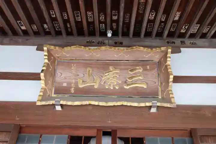 薬王寺(神奈川県)