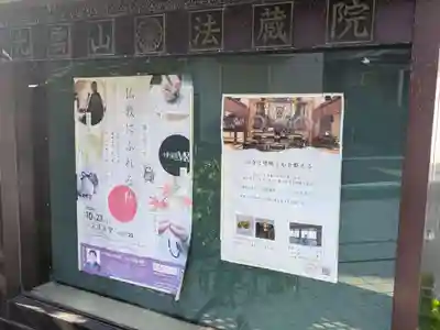 法蔵院(東京都)