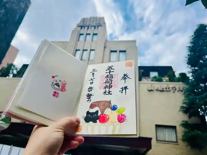 五十稲荷神社(栄寿稲荷神社)(東京都)