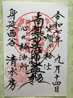 清水房(山梨県)