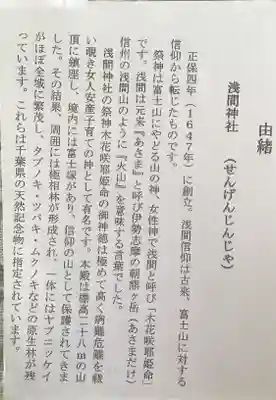 浅間神社(千葉県)