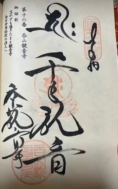 呑山観音寺(福岡県)