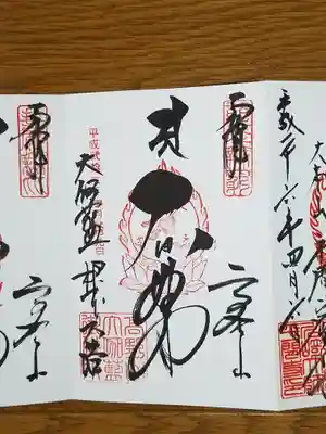 檀上伽藍　根本中堂　大日如来