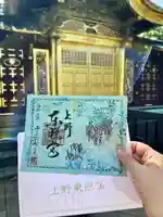 上野東照宮の御朱印