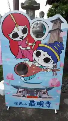 最明寺のその他建物