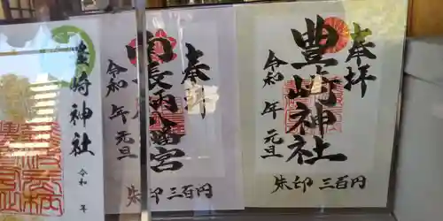 豊崎神社(大阪府)