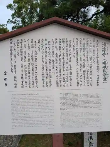 清凉寺(京都府)