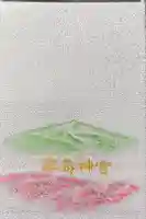 霧島神宮の御朱印帳
