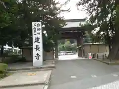 建長寺(神奈川県)