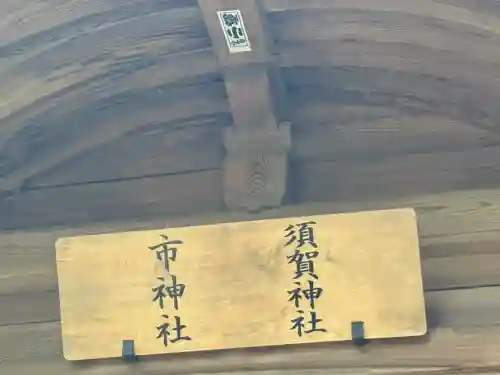 宇都宮二荒山神社(栃木県)