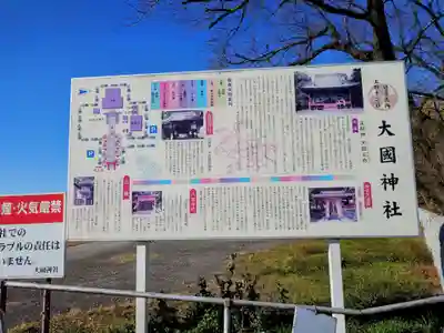 大国神社(群馬県)