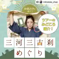 普門寺(切り絵御朱印発祥の寺)(愛知県)