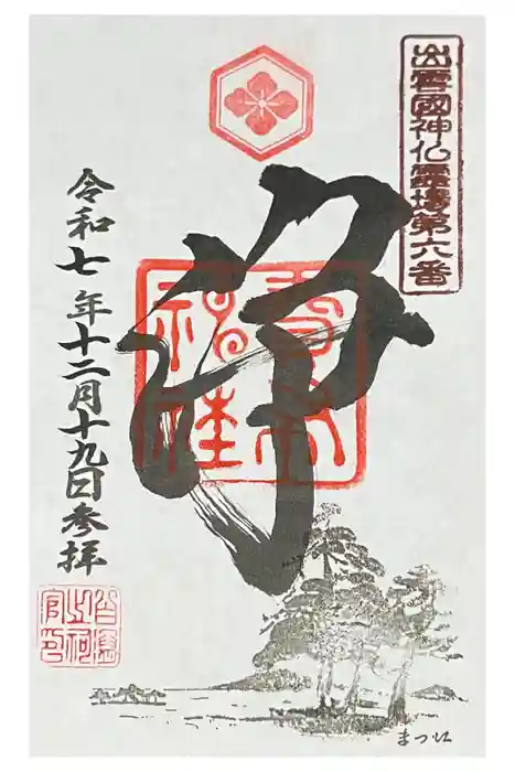 賣布神社の御朱印