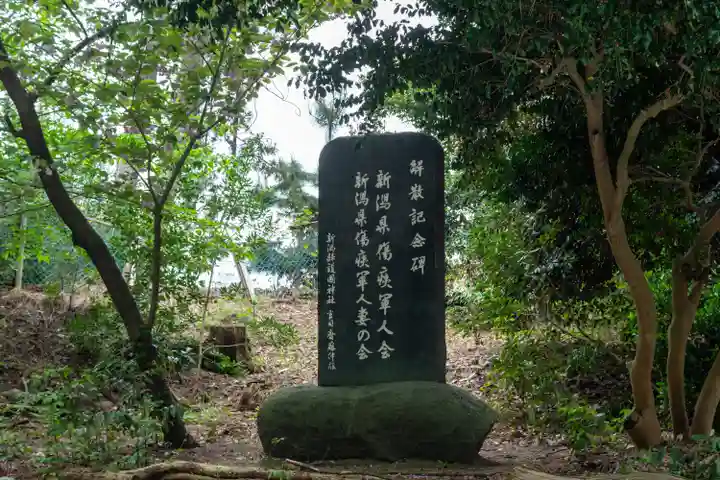 新潟縣護國神社(新潟県)