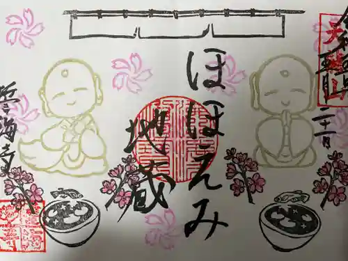 天龍山 誓海寺(愛知県)