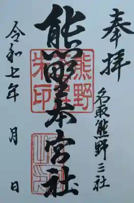 熊野本宮社(宮城県)