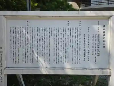 廣田神社(兵庫県)