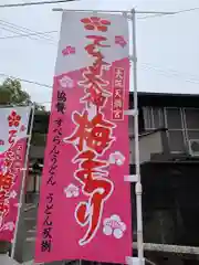 大阪天満宮(大阪府)