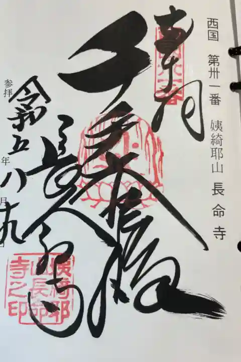 西国三十三所巡礼