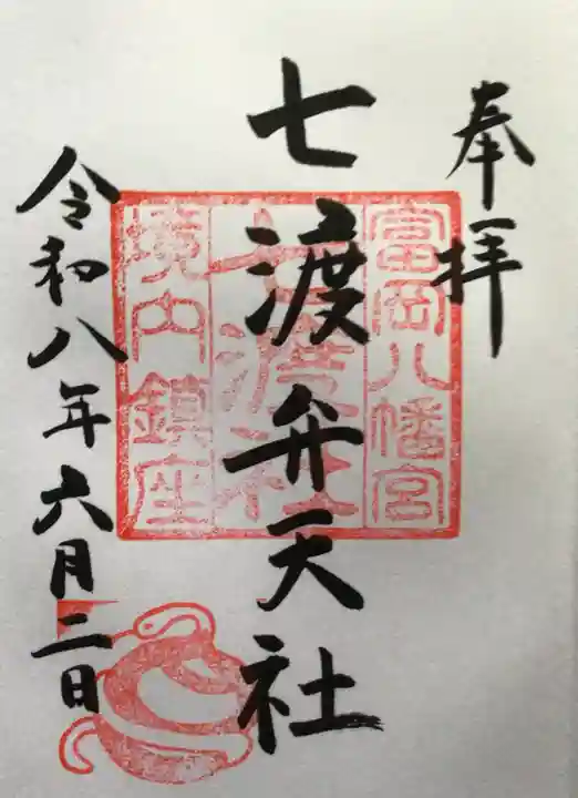 富岡八幡宮の御朱印
