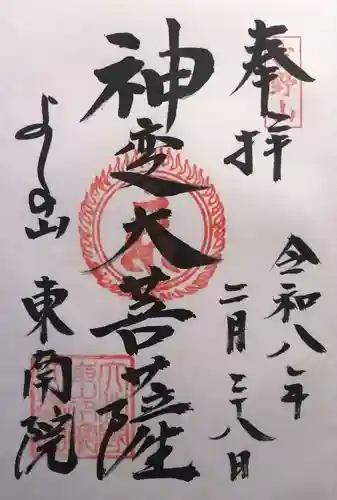 東南院(奈良県)