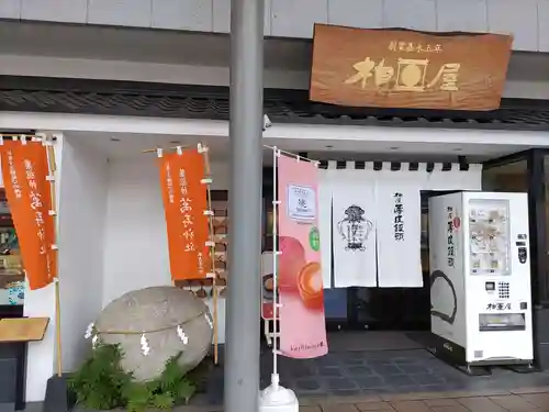 萬寿神社（柏屋本店願掛け萬寿石）(福島県)