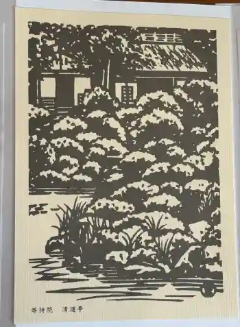 等持院の御朱印 2024年12月