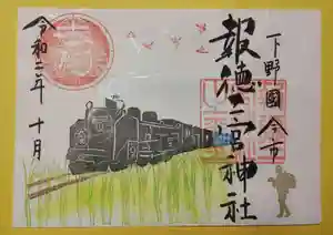 今市報徳二宮神社の御朱印 2020年10月01日(木)〜(2020年09月26日(土) 14時17分59秒投稿)