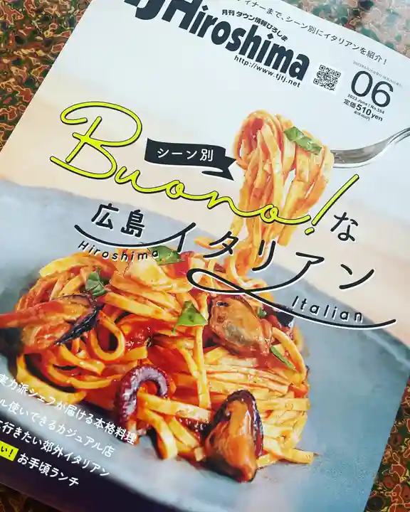 とうかさん圓隆寺(広島県)