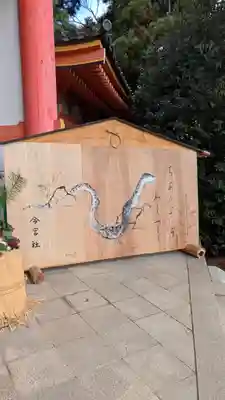 今宮神社(京都府)
