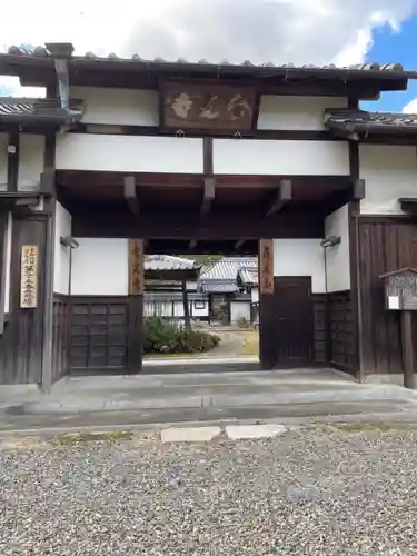 常光寺の山門