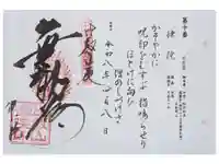 律院の御朱印