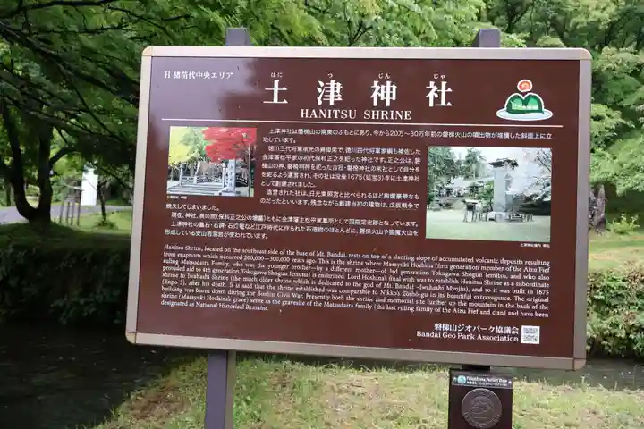 土津神社|こどもと出世の神さま(福島県)