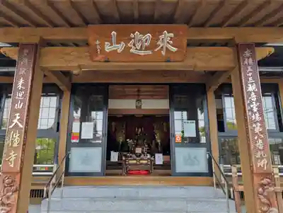 天性寺(福島県)