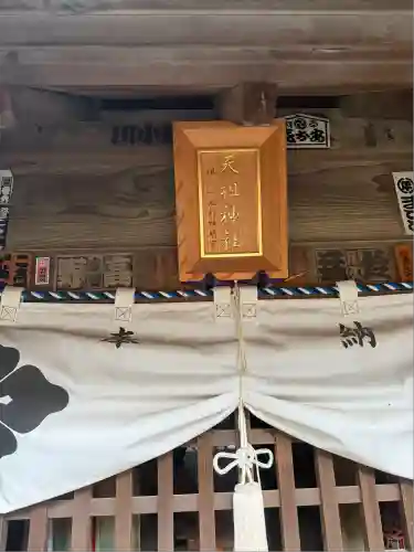 七社神社(東京都)