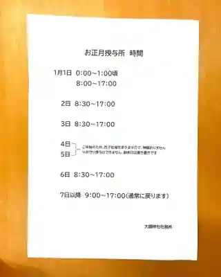 大鏑神社(福島県)