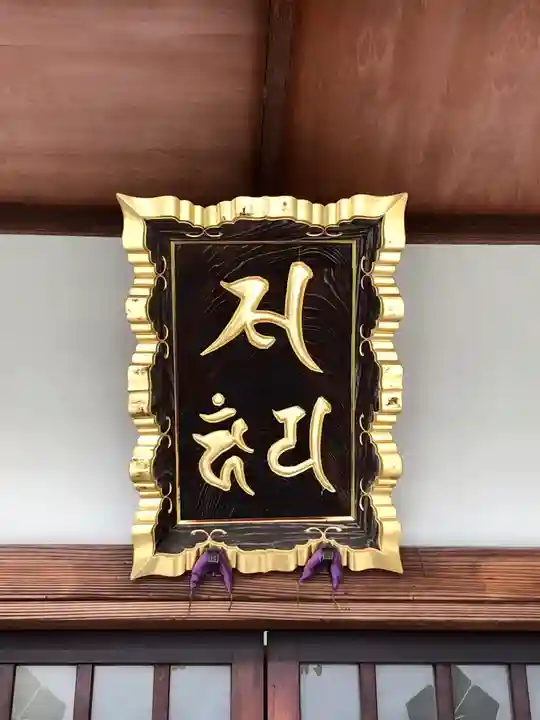 龍泉院の本殿・本堂