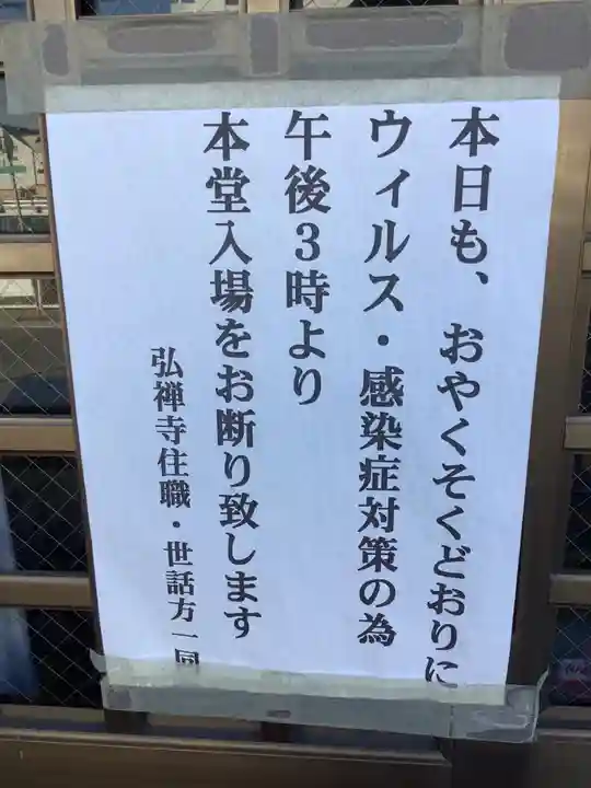 弘禅寺(愛知県)