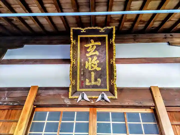 日行寺のその他建物