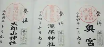 日光二荒山神社中宮祠(栃木県)