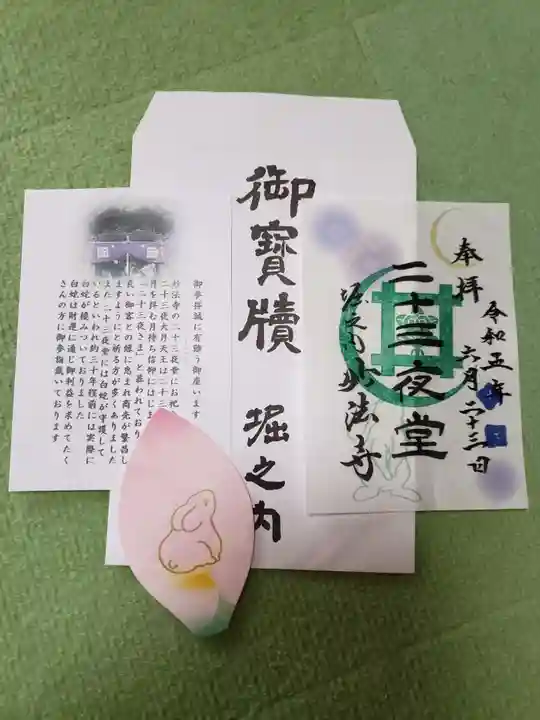 妙法寺の御朱印