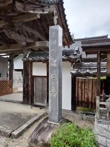 超仁寺(愛知県)