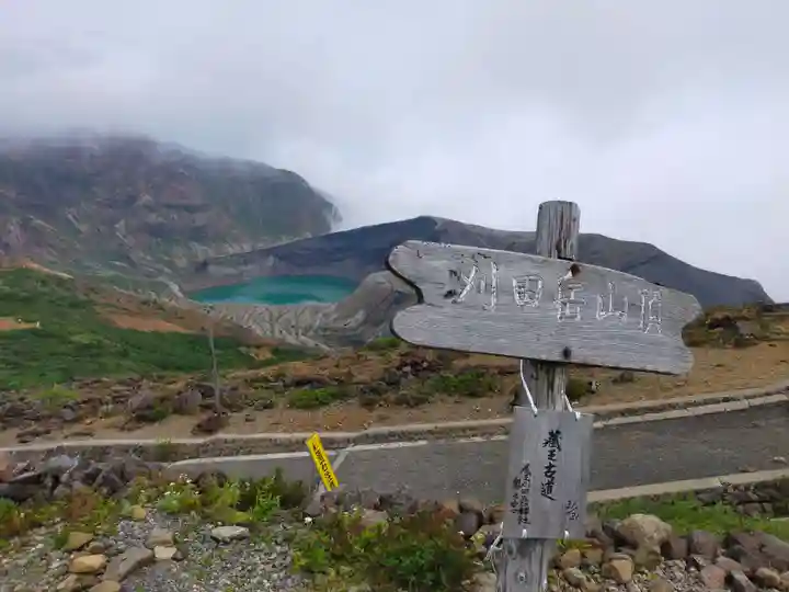刈田嶺神社(奥宮)の景色