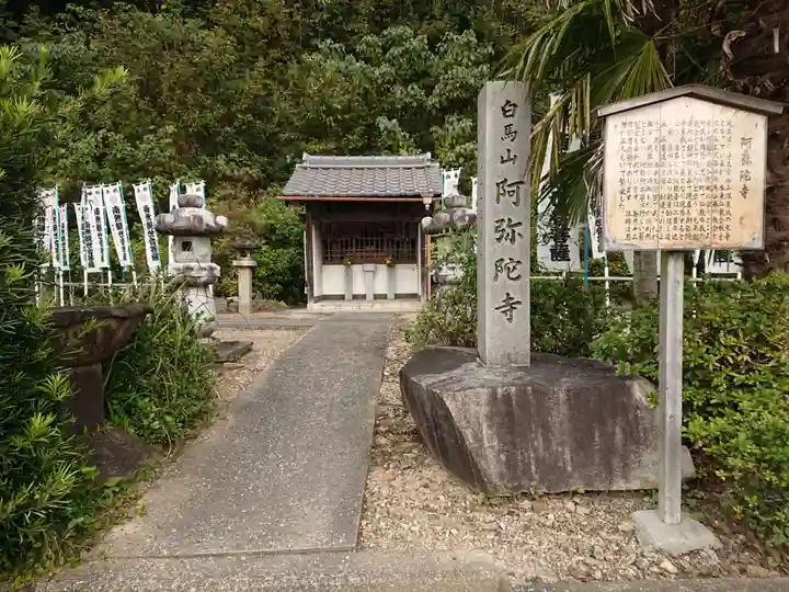 藤川教会(阿弥陀寺)のその他建物
