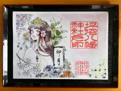 葩
初穂料　700円